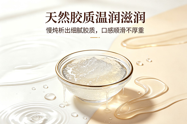 充分析出天然胶质，由内滋润润燥